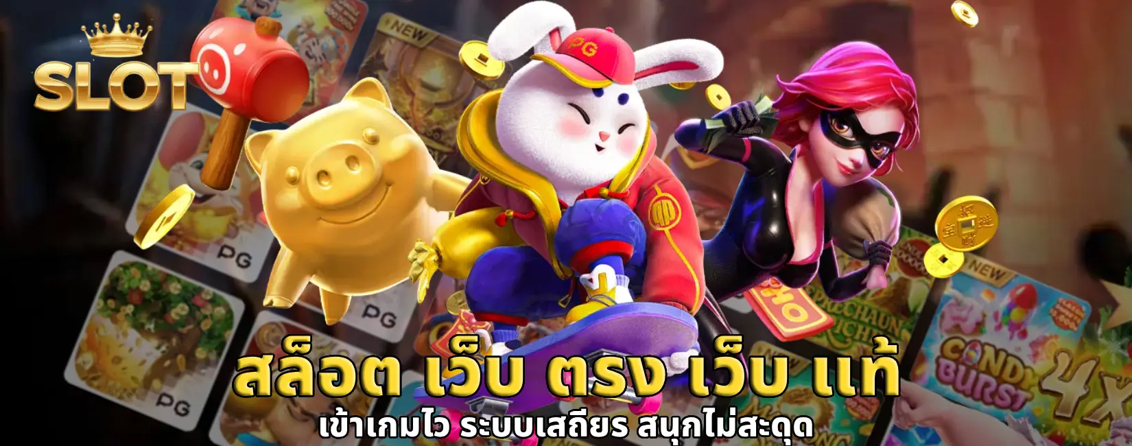สล็อต เว็บ ตรง เว็บ แท้